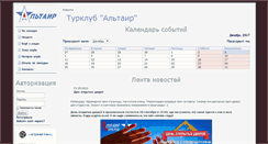 Desktop Screenshot of altair-club.org