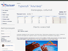 Tablet Screenshot of altair-club.org